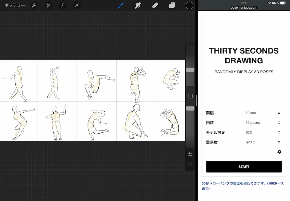 ProcreateとブラウザでSplit ViewしたiPadのスクリーンショット